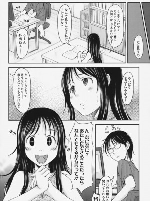 [SHIUN] らぶいちゃ☆__104