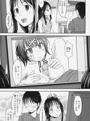 [SHIUN] らぶいちゃ☆__105