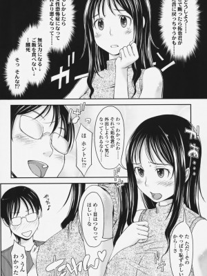 [SHIUN] らぶいちゃ☆__106
