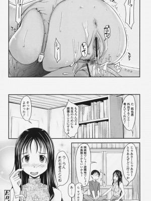 [SHIUN] らぶいちゃ☆__120