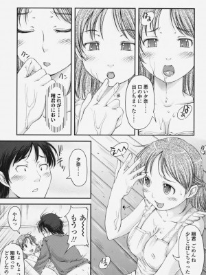 [SHIUN] らぶいちゃ☆__183