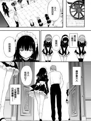 [きょくちょ局 (きょくちょ)] メイド教育 没落貴族瑠璃川椿1-6 [中国翻訳] [無修正]_0029