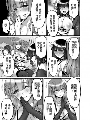 [らぼまじ! (武田あらのぶ)] 痴処女風紀委員のみんなに言えない淫靡なお願い 1-7 [中国翻訳] [無修正]_0251