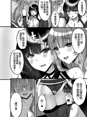 [らぼまじ! (武田あらのぶ)] 痴処女風紀委員のみんなに言えない淫靡なお願い 1-7 [中国翻訳] [無修正]_0252