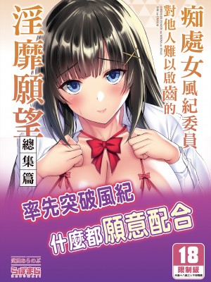 [らぼまじ! (武田あらのぶ)] 痴処女風紀委員のみんなに言えない淫靡なお願い 1-7 [中国翻訳] [無修正]_0378