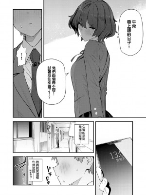 [エノキドォ] おとなしオオカミ その後 [中国翻訳]_04