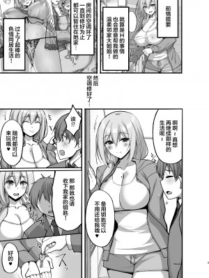 [らぼまじ! (武田あらのぶ)] えっちなお姉さんは、好きですか？ 1-5 [中国翻訳] [無修正] [DL版]_0078