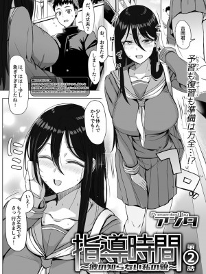 [アシタ] 指導時間〜彼の知らない私の貌〜 第1-3話 [DL版]_20