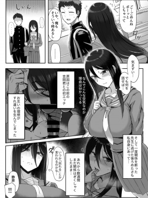 [アシタ] 指導時間〜彼の知らない私の貌〜 第1-3話 [DL版]_43