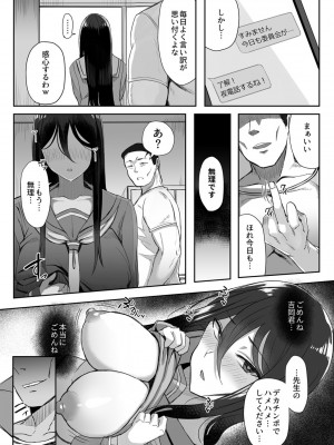 [アシタ] 指導時間〜彼の知らない私の貌〜 第1-3話 [DL版]_51