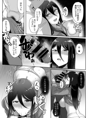 [アシタ] 指導時間〜彼の知らない私の貌〜 第1-3話 [DL版]_52