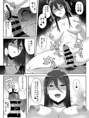 [アシタ] 指導時間〜彼の知らない私の貌〜 第1-3話 [DL版]_54