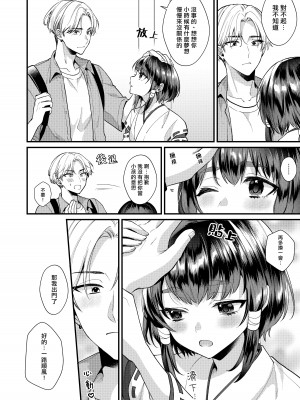 [Locus (希咲のあ)] 神子くんとの生活  [千帝灯汉化]_07
