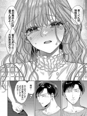 [茨芽ヒサ] ボーイ・ミーツ・イノセント [DL版]_151