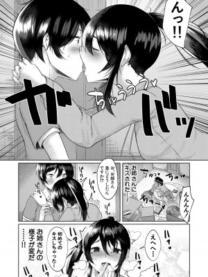[比良ひら] 剛毛お姉さん達の発情期 [DL版]_060