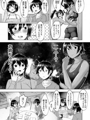 [比良ひら] 剛毛お姉さん達の発情期 [DL版]_053