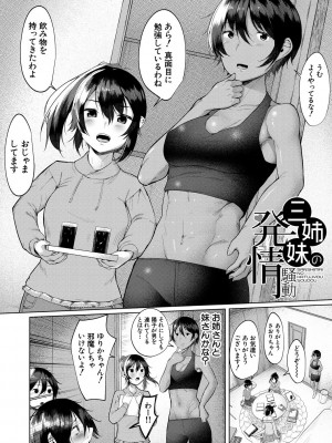 [比良ひら] 剛毛お姉さん達の発情期 [DL版]_052