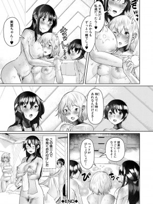 [比良ひら] 剛毛お姉さん達の発情期 [DL版]_049