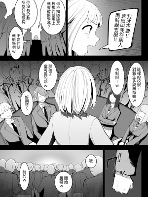 [シュウチのジジツ (タカムラ)] アリストラク学園 [中国翻訳]_05