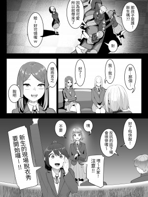 [シュウチのジジツ (タカムラ)] アリストラク学園 [中国翻訳]_04