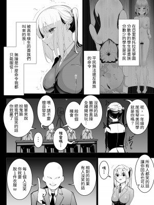 [シュウチのジジツ (タカムラ)] アリストラク学園 [中国翻訳]_10