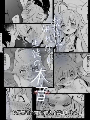 [七尾重工 (ななお)] 素直になれない生徒の本音 (ブルーアーカイブ) [DL版]_26