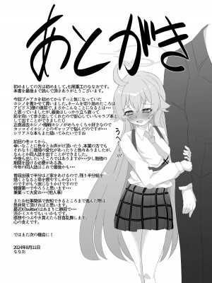 [七尾重工 (ななお)] 素直になれない生徒の本音 (ブルーアーカイブ) [DL版]_23