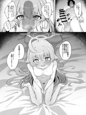 [七尾重工 (ななお)] 素直になれない生徒の本音 (ブルーアーカイブ) [DL版]_14