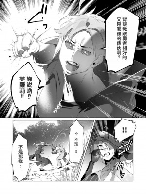 [遠山ブリン] 勇者さまは報酬に人妻をご希望です 4巻 [麻煩的女人艾蕾漢化]_119