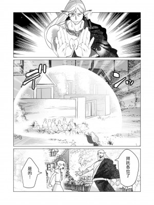 [遠山ブリン] 勇者さまは報酬に人妻をご希望です 4巻 [麻煩的女人艾蕾漢化]_110