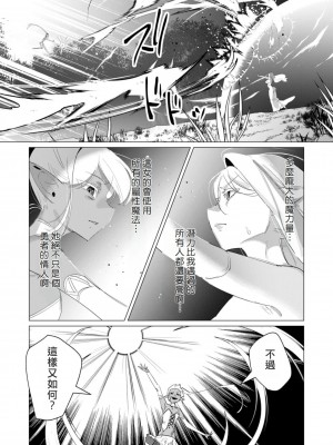 [遠山ブリン] 勇者さまは報酬に人妻をご希望です 4巻 [麻煩的女人艾蕾漢化]_141