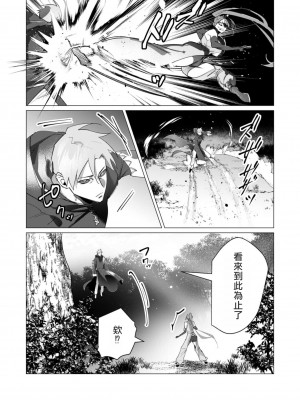 [遠山ブリン] 勇者さまは報酬に人妻をご希望です 4巻 [麻煩的女人艾蕾漢化]_157