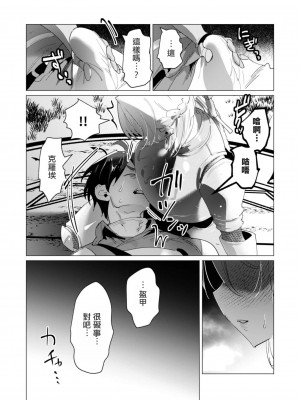 [遠山ブリン] 勇者さまは報酬に人妻をご希望です 4巻 [麻煩的女人艾蕾漢化]_137