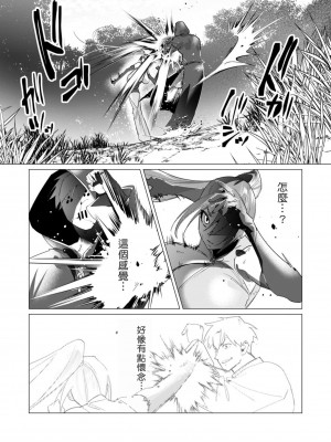 [遠山ブリン] 勇者さまは報酬に人妻をご希望です 4巻 [麻煩的女人艾蕾漢化]_112