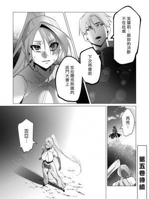 [遠山ブリン] 勇者さまは報酬に人妻をご希望です 4巻 [麻煩的女人艾蕾漢化]_158