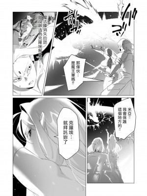 [遠山ブリン] 勇者さまは報酬に人妻をご希望です 4巻 [麻煩的女人艾蕾漢化]_134