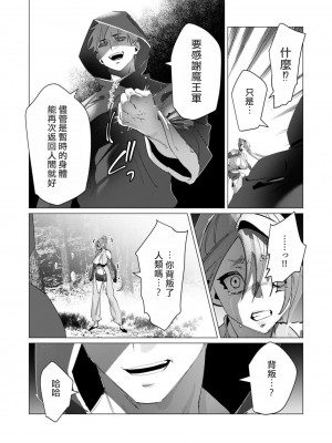 [遠山ブリン] 勇者さまは報酬に人妻をご希望です 4巻 [麻煩的女人艾蕾漢化]_118