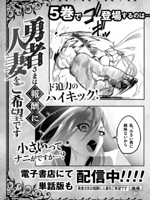 [遠山ブリン] 勇者さまは報酬に人妻をご希望です 4巻 [麻煩的女人艾蕾漢化]_161