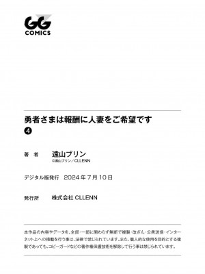 [遠山ブリン] 勇者さまは報酬に人妻をご希望です 4巻 [麻煩的女人艾蕾漢化]_162
