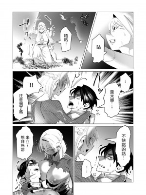 [遠山ブリン] 勇者さまは報酬に人妻をご希望です 4巻 [麻煩的女人艾蕾漢化]_143