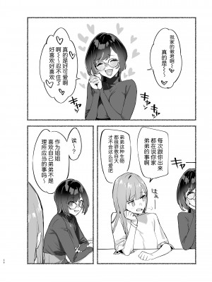 [ダイコテツ団 (92M)] ぼくのおねぇちゃん2 [白杨汉化组] [DL版]_49