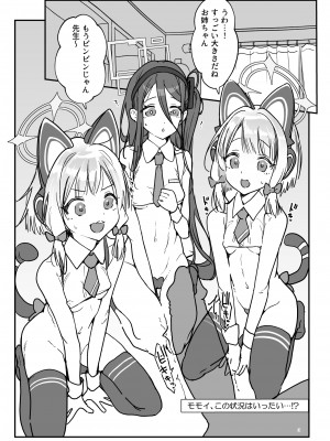 [SHIS (Zトン)] モモミドアリスのプニあなコントローラー (ブルーアーカイブ) [DL版]_02