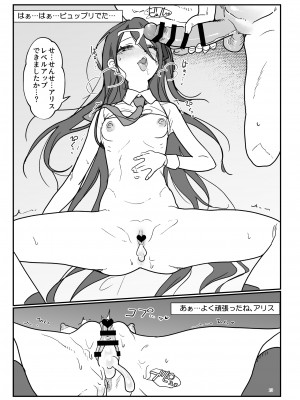 [SHIS (Zトン)] モモミドアリスのプニあなコントローラー (ブルーアーカイブ) [DL版]_12