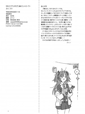 [SHIS (Zトン)] モモミドアリスのプニあなコントローラー (ブルーアーカイブ) [DL版]_19
