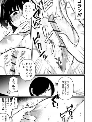 [二等辺] いっぱい絞める君が好き【デジタル特装版】[DL版]_087