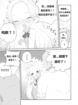 [求肥がうますぎる (むてき)] 先生わたしのおしっこのんでください (ブルーアーカイブ)｜老师！我实在是憋不住了！ [谐律之盟汉化组] [DL版]_09