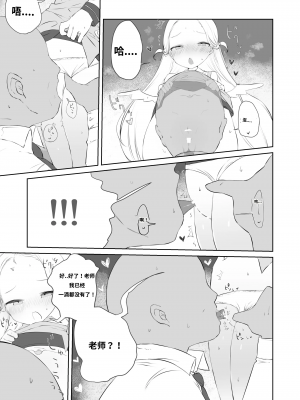 [求肥がうますぎる (むてき)] 先生わたしのおしっこのんでください (ブルーアーカイブ)｜老师！我实在是憋不住了！ [谐律之盟汉化组] [DL版]_11