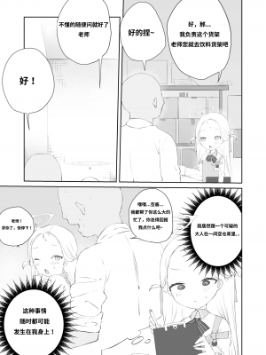 [求肥がうますぎる (むてき)] 先生わたしのおしっこのんでください (ブルーアーカイブ)｜老师！我实在是憋不住了！ [谐律之盟汉化组] [DL版]_07