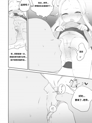 [求肥がうますぎる (むてき)] 先生わたしのおしっこのんでください (ブルーアーカイブ)｜老师！我实在是憋不住了！ [谐律之盟汉化组] [DL版]_10
