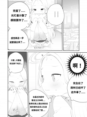 [求肥がうますぎる (むてき)] 先生わたしのおしっこのんでください (ブルーアーカイブ)｜老师！我实在是憋不住了！ [谐律之盟汉化组] [DL版]_08